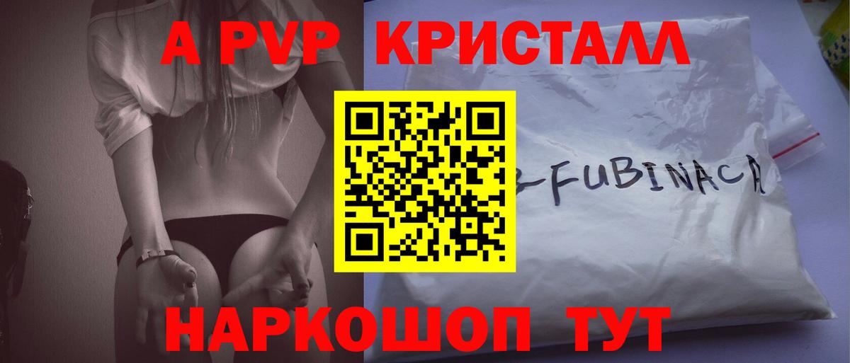 A-PVP кристаллы Дальнегорск