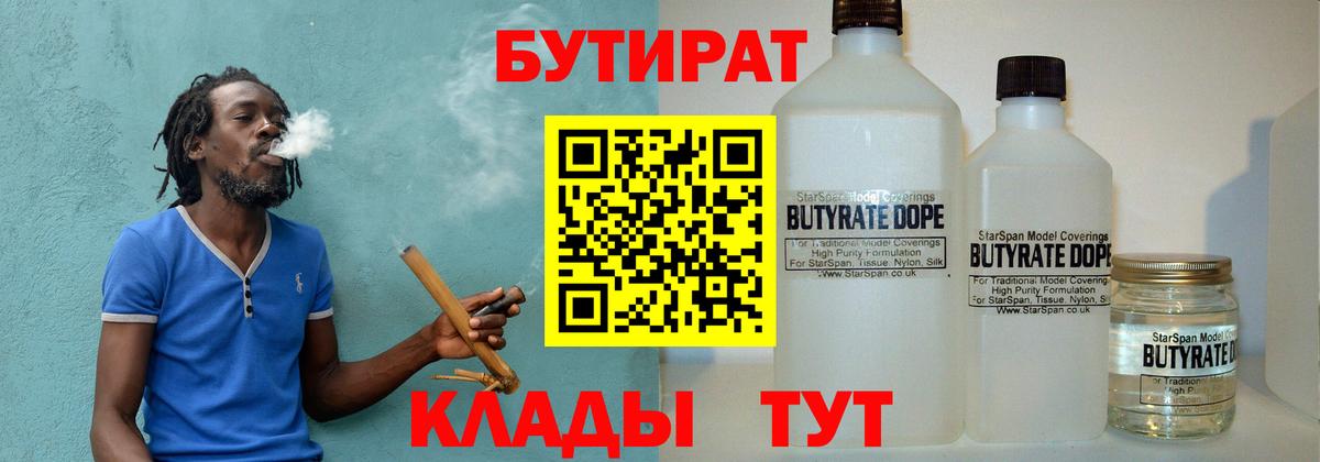 БУТИРАТ 1.4BDO Дальнегорск
