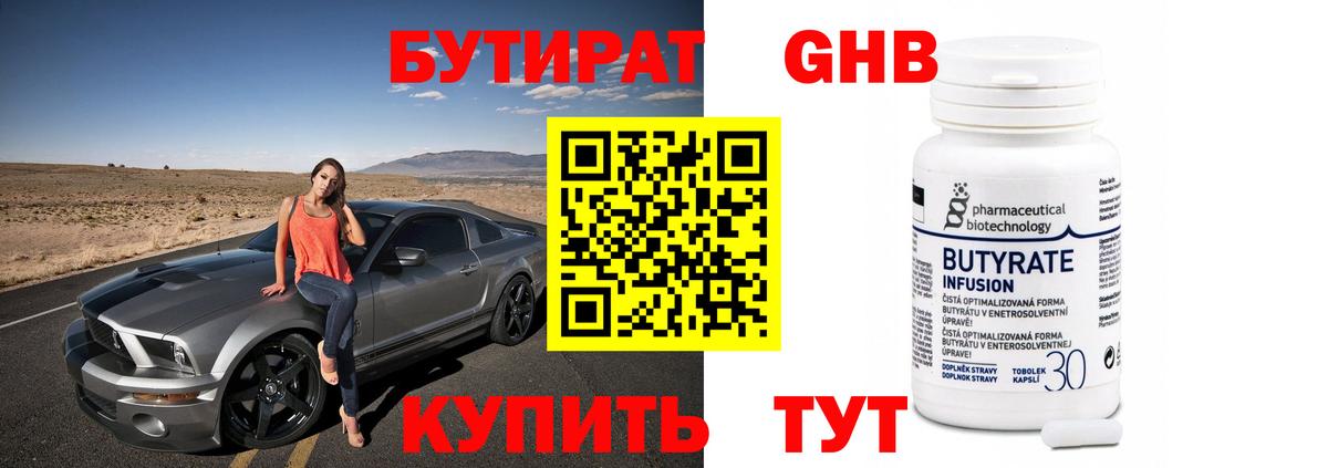 Дальнегорск  БУТИРАТ жидкий экстази  Вход с VPN 