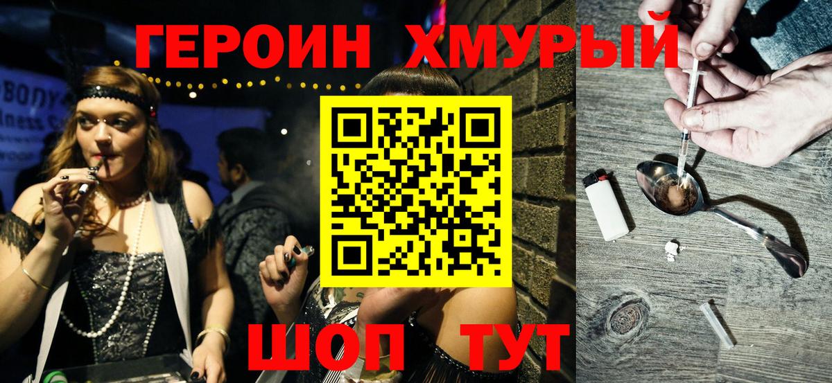 Героин белый Дальнегорск