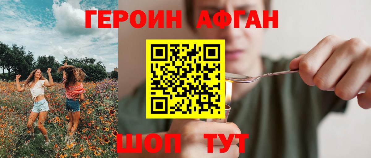 Дальнегорск  ГЕРОИН Афган  Вход с VPN 