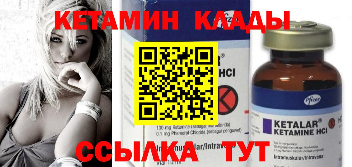 Кетамин VHQ Дальнегорск